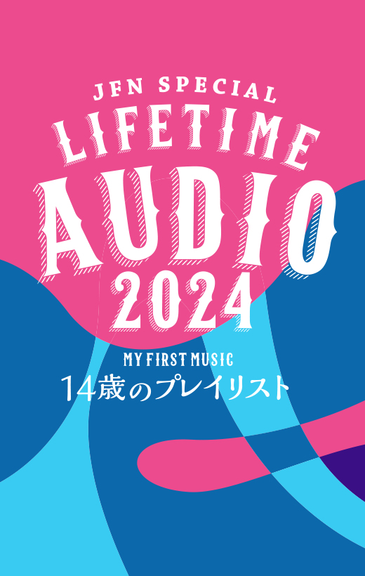 JFN Special Life Time Audio 2024～My First Music～「14歳のプレイリスト」